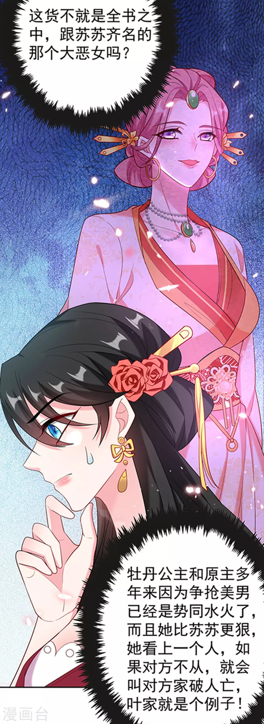 第19话 快走，落英出事了 第22页