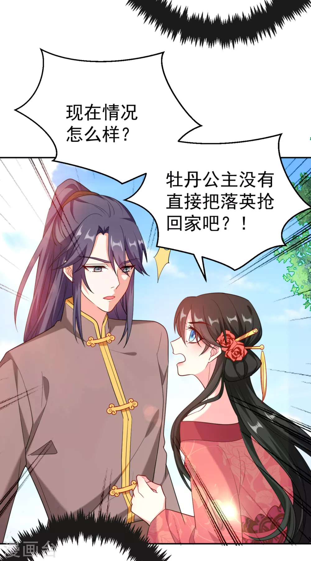 第19话 快走，落英出事了 第23页