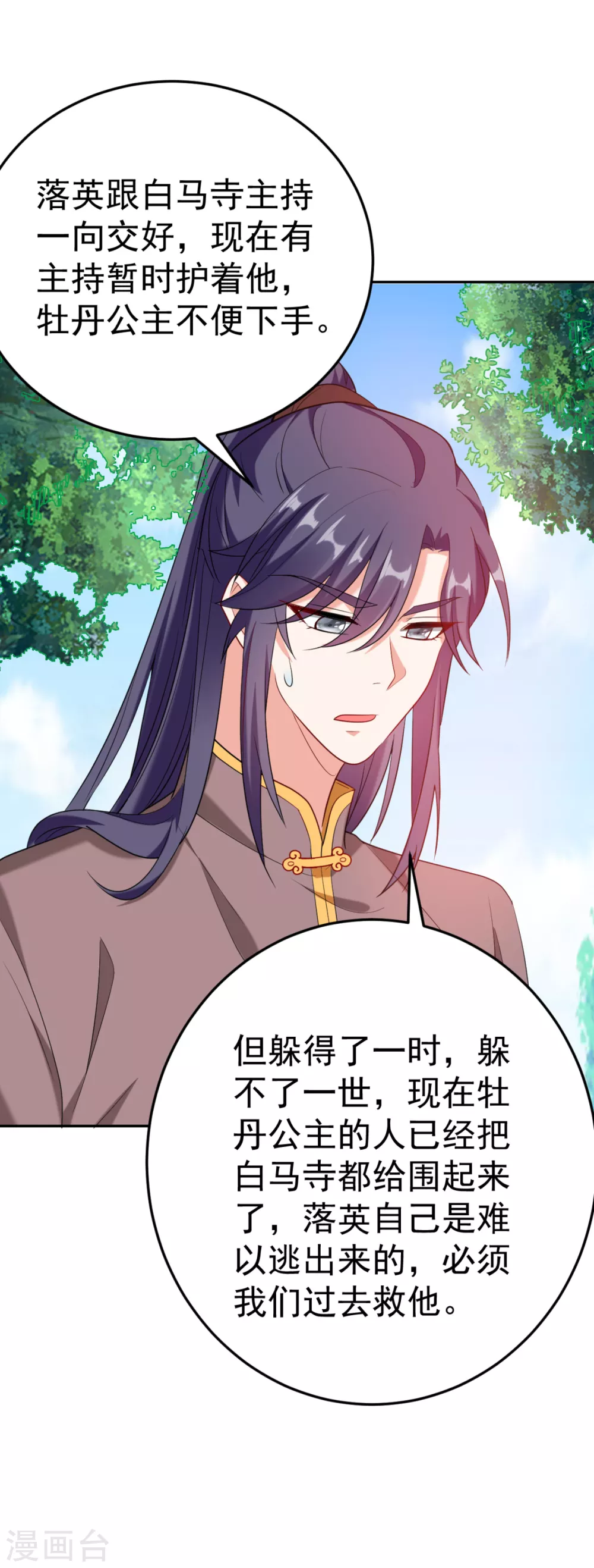 第19话 快走，落英出事了 第25页