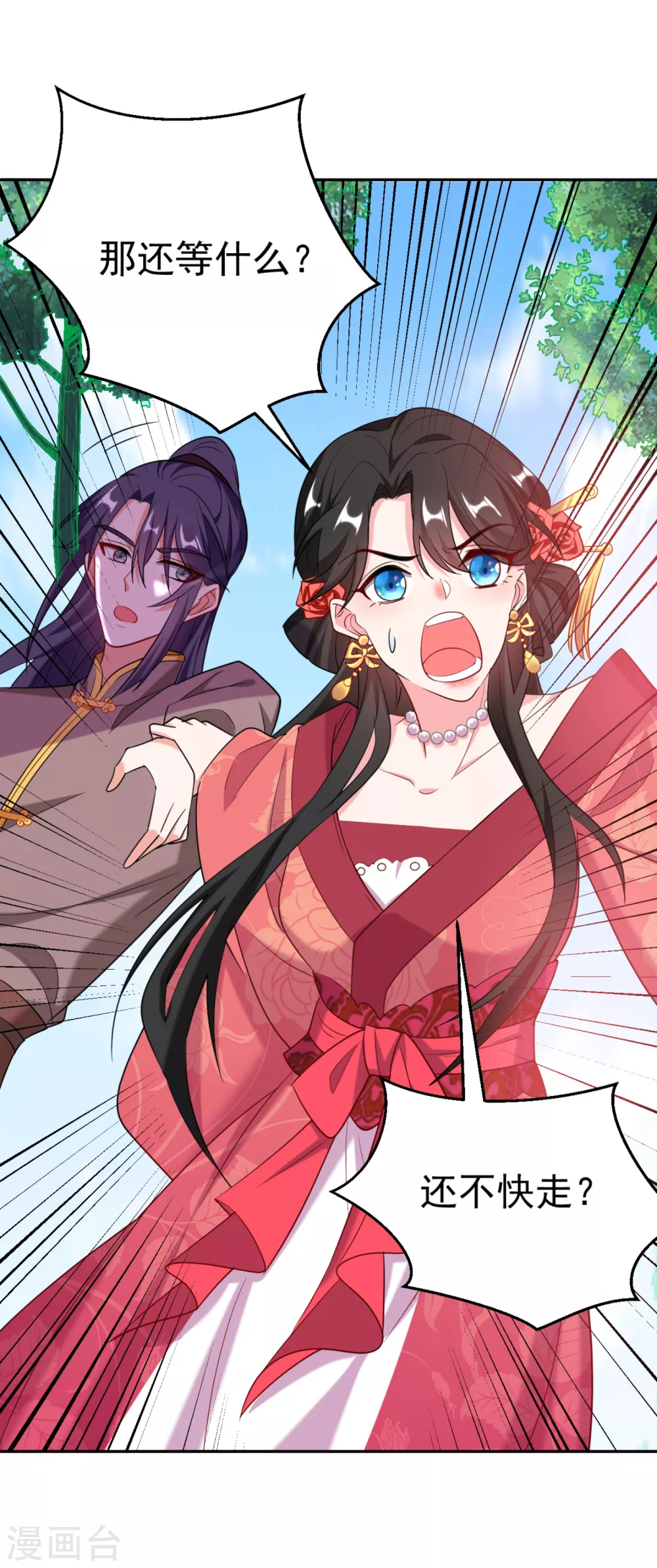 第19话 快走，落英出事了 第26页