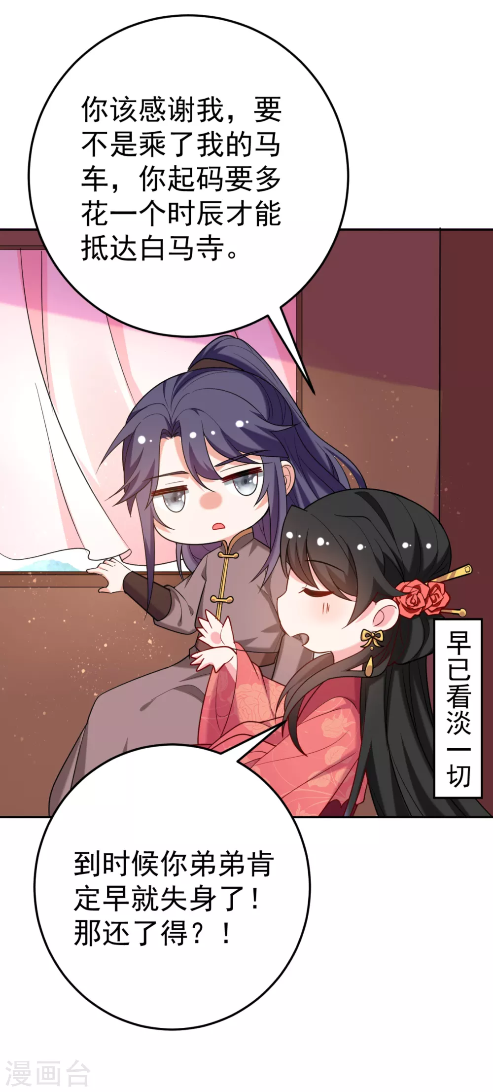 第19话 快走，落英出事了 第32页