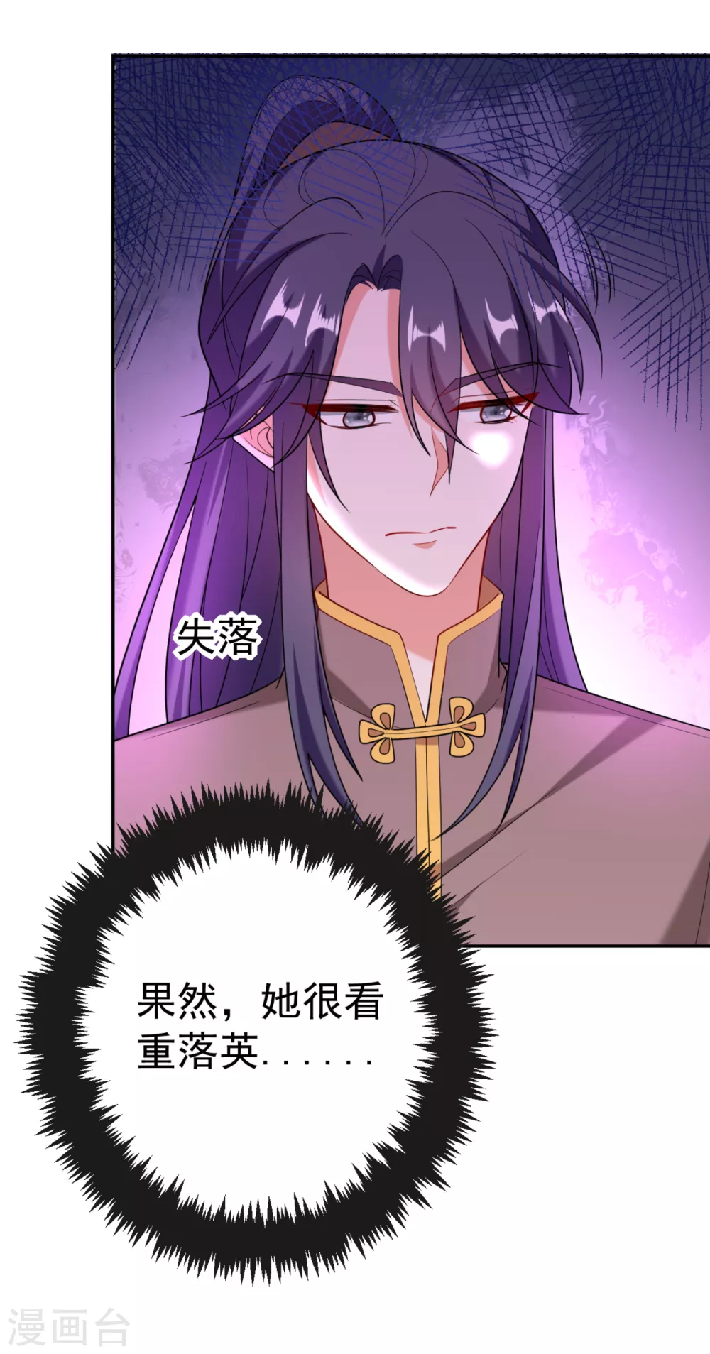 第19话 快走，落英出事了 第33页