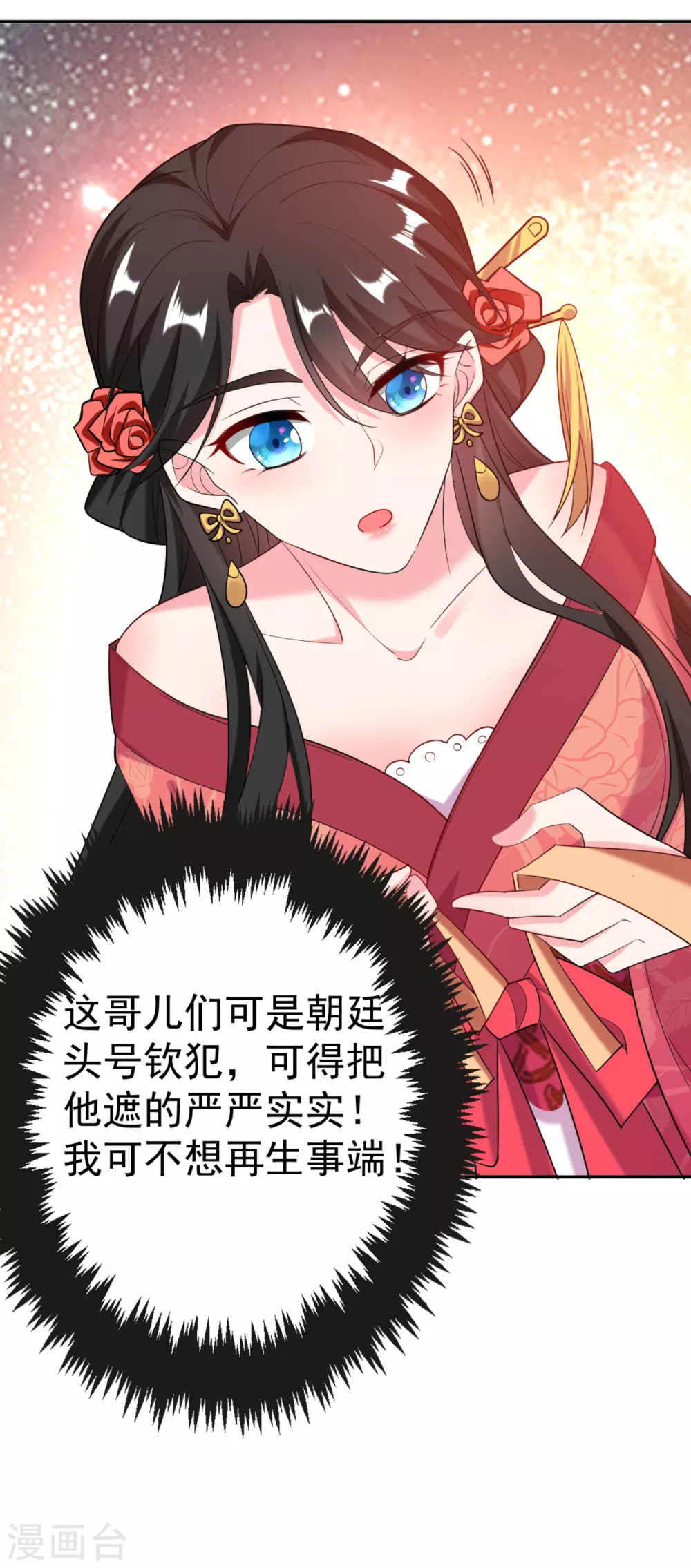 第19话 快走，落英出事了 第36页