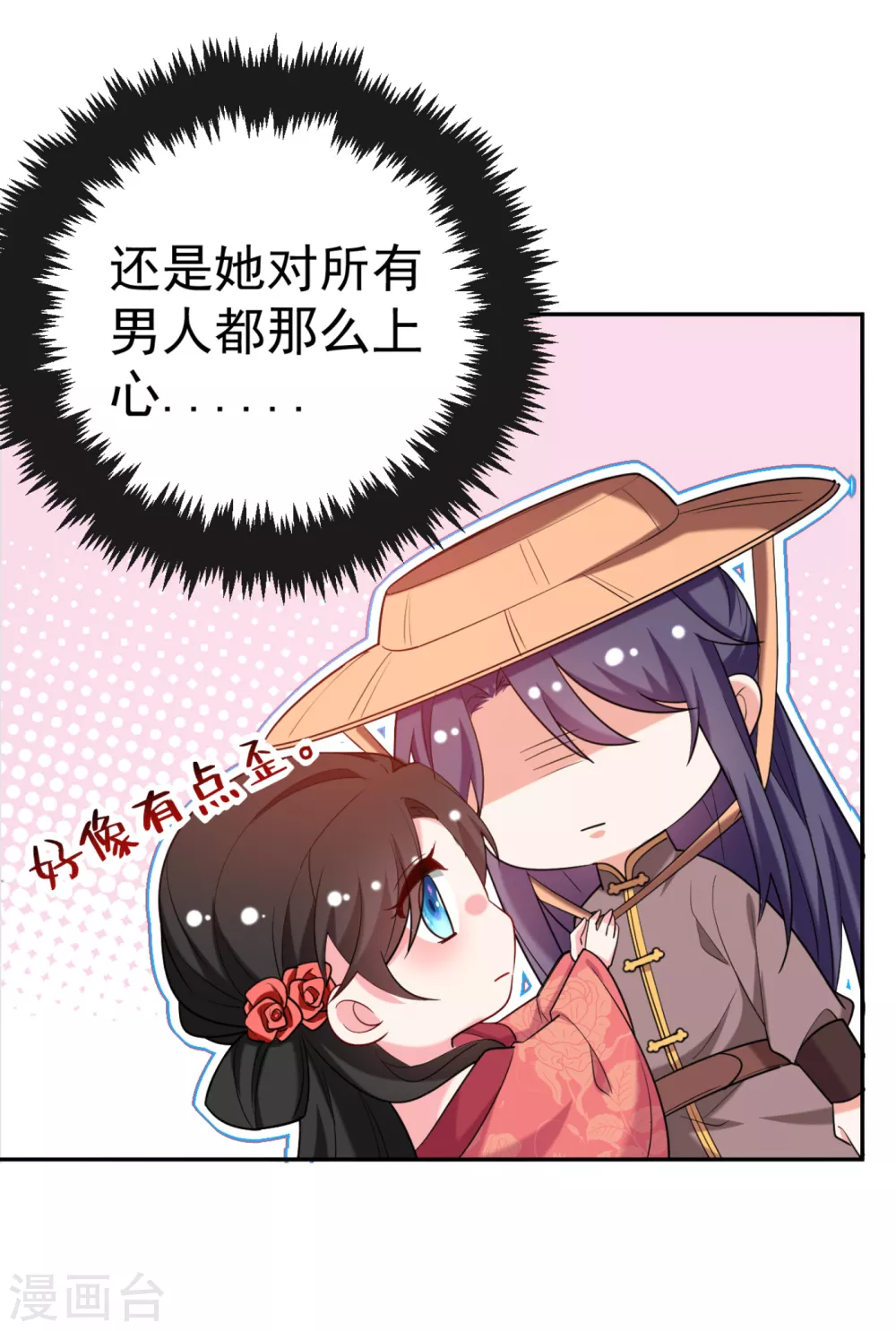 第19话 快走，落英出事了 第38页