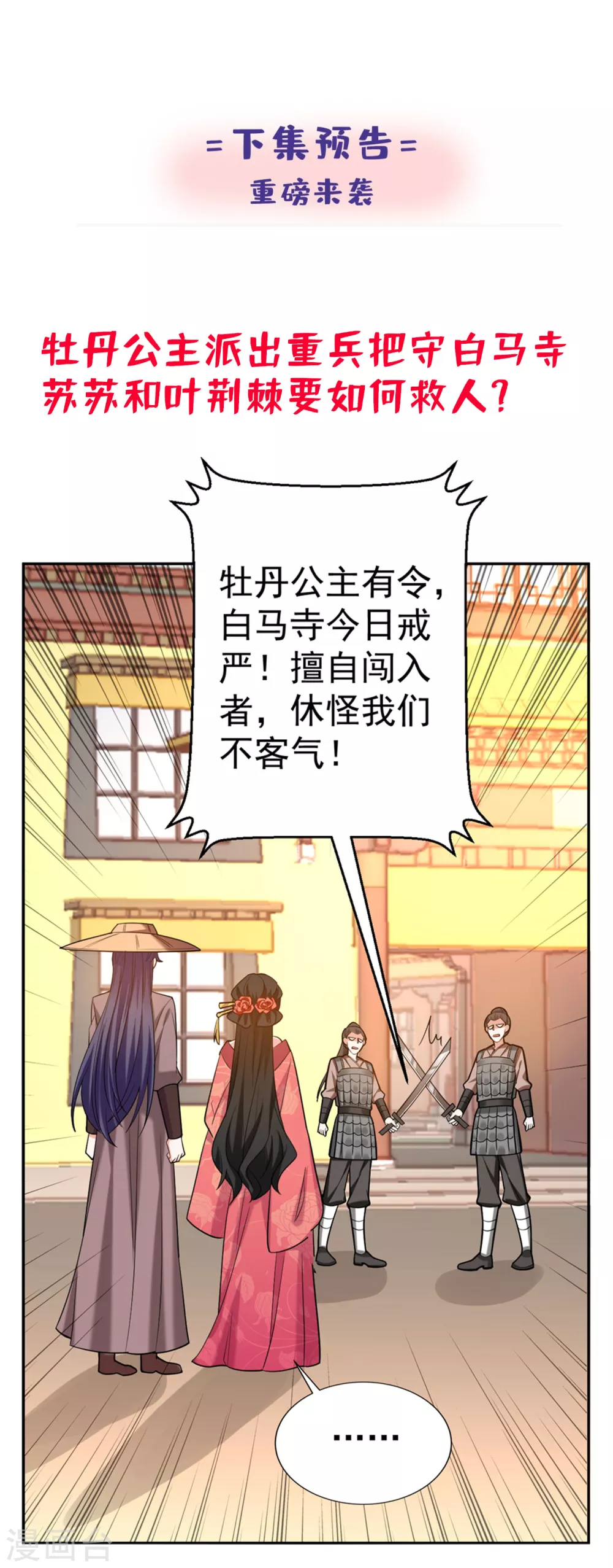 第19话 快走，落英出事了 第42页