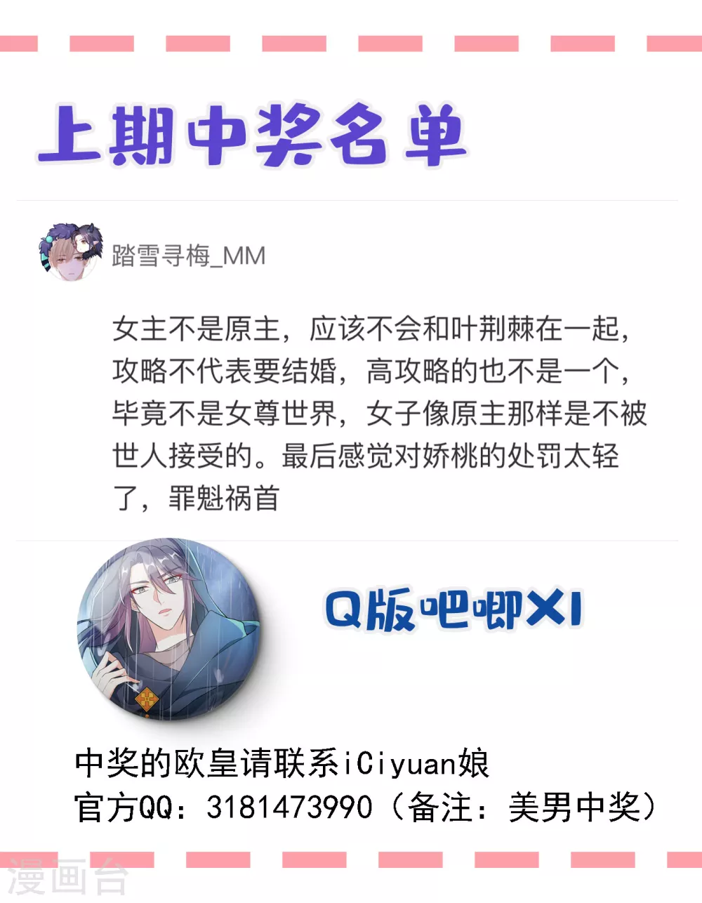 第19话 快走，落英出事了 第43页