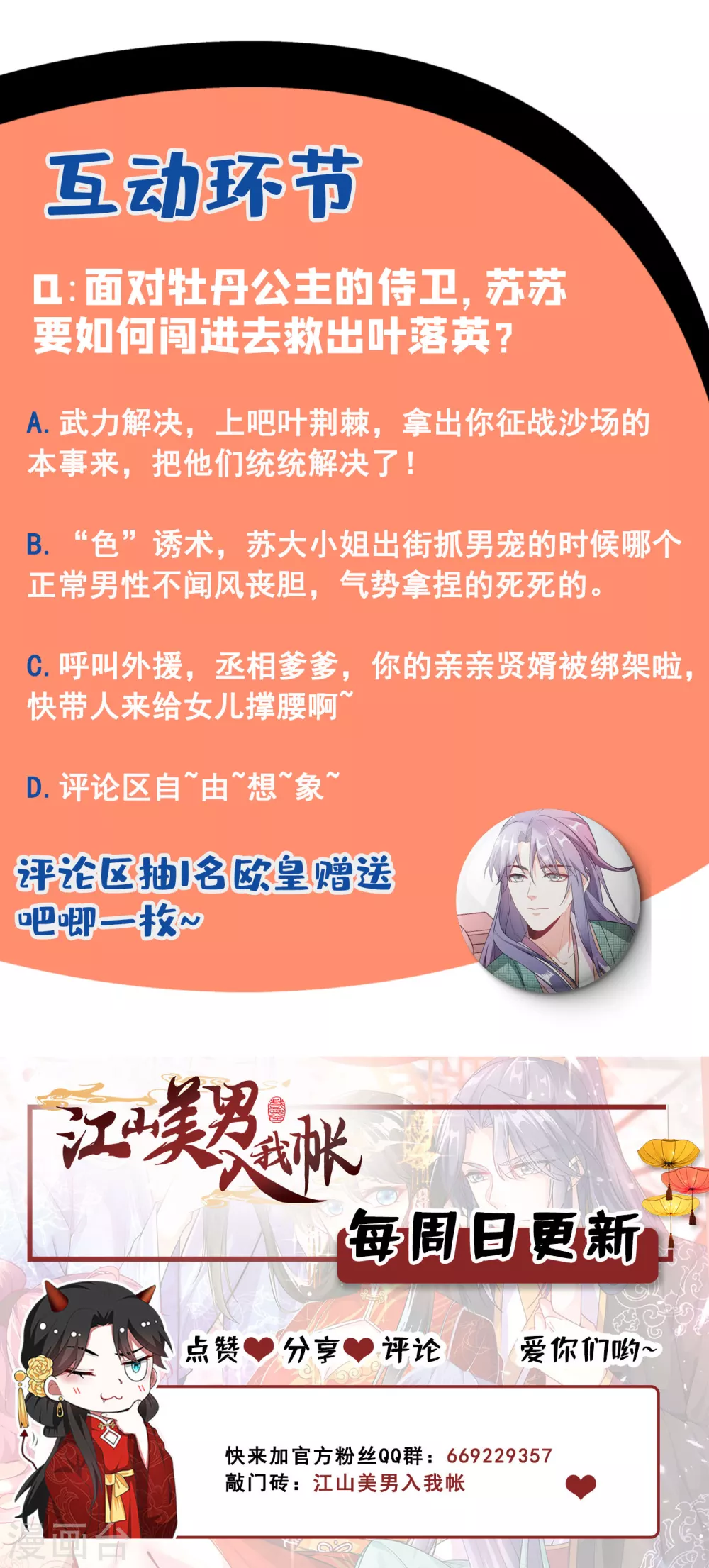 第19话 快走，落英出事了 第44页
