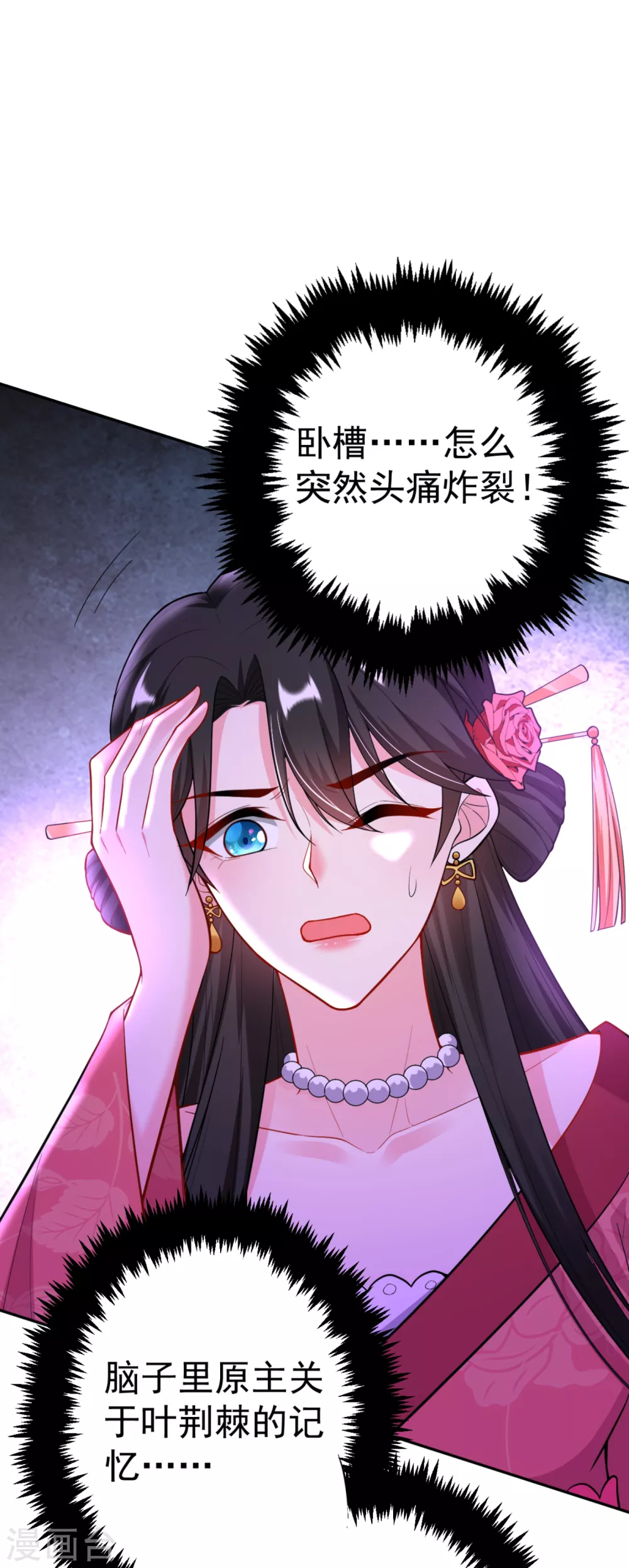 第17话 到底是谁救了谁？ 第2页