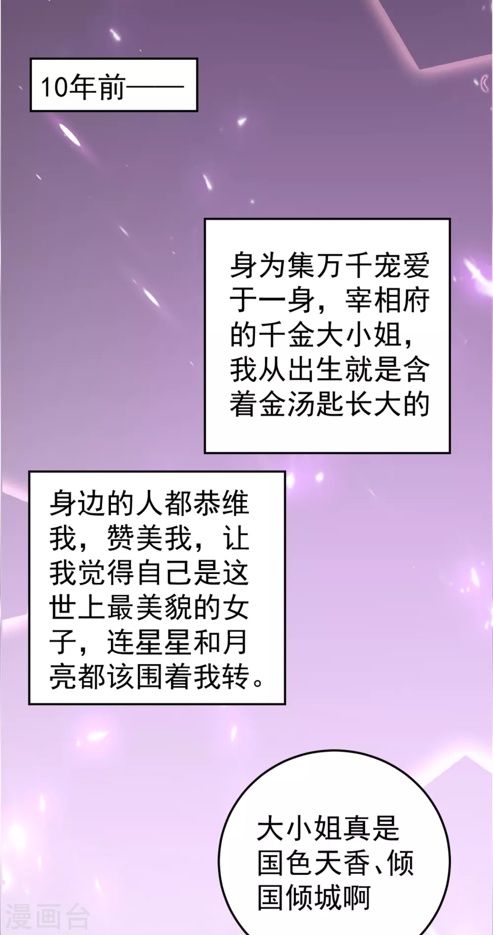 第17话 到底是谁救了谁？ 第4页