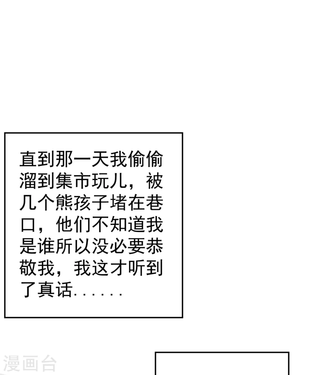 第17话 到底是谁救了谁？ 第7页