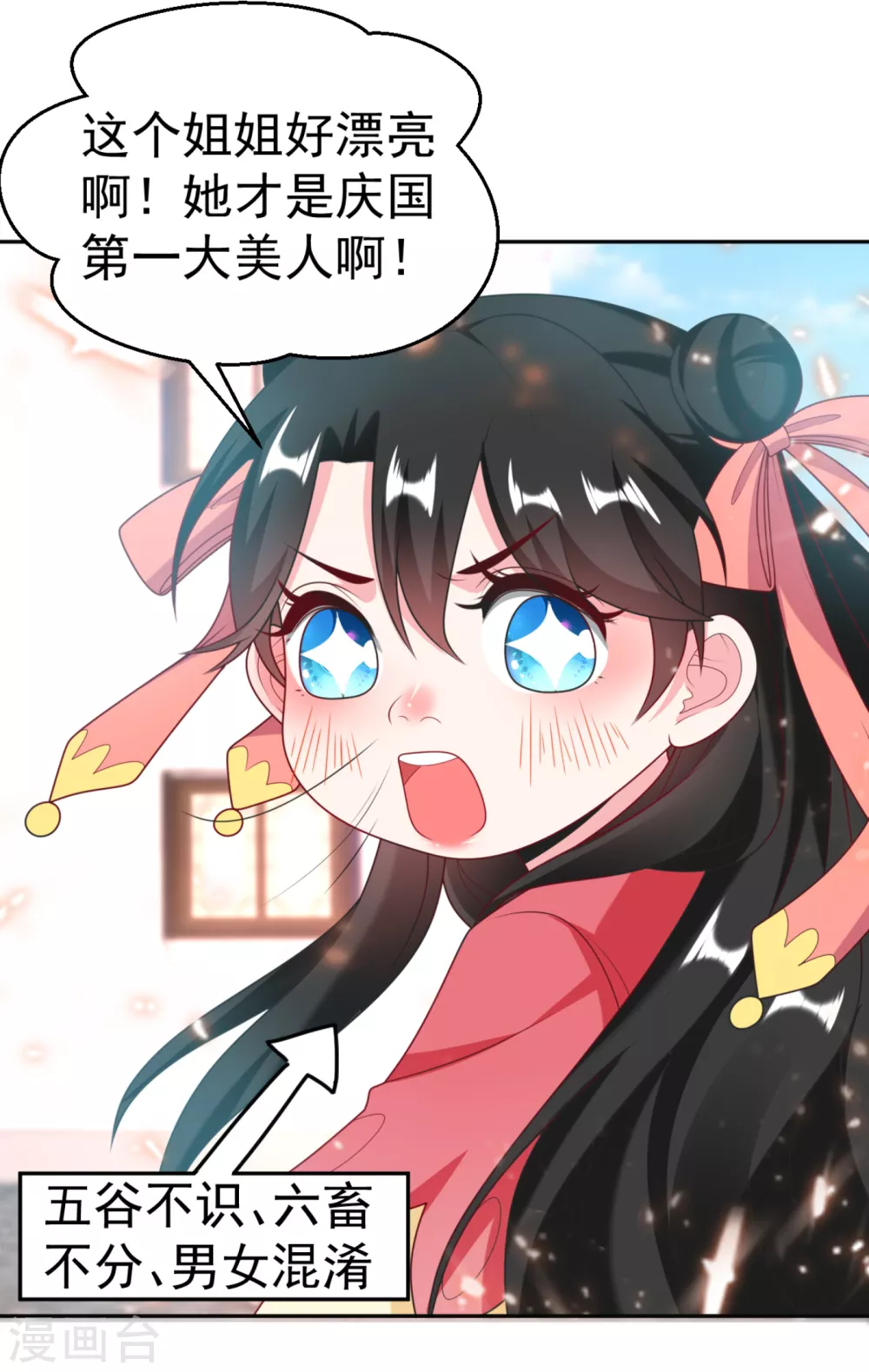 第17话 到底是谁救了谁？ 第12页