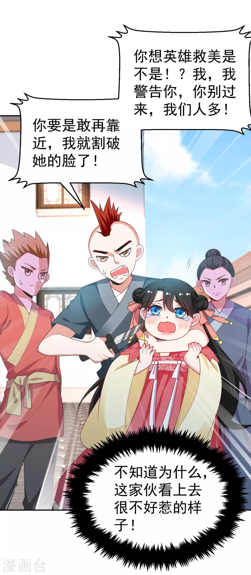 第17话 到底是谁救了谁？ 第14页