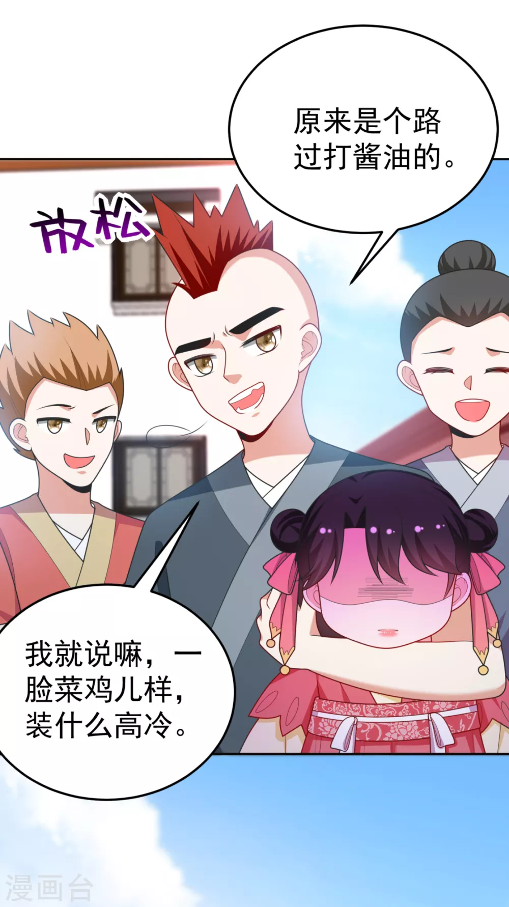第17话 到底是谁救了谁？ 第16页