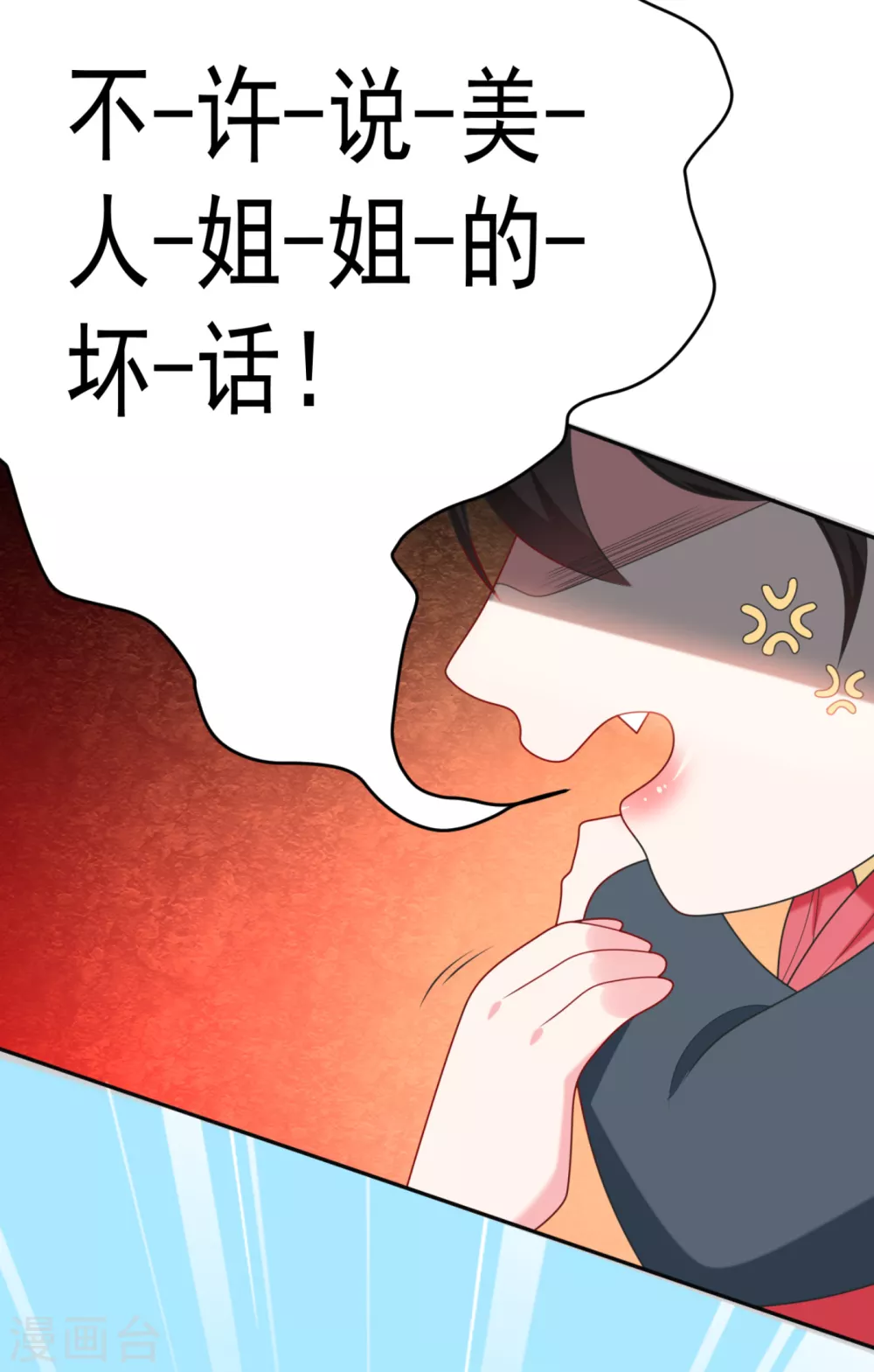 第17话 到底是谁救了谁？ 第18页