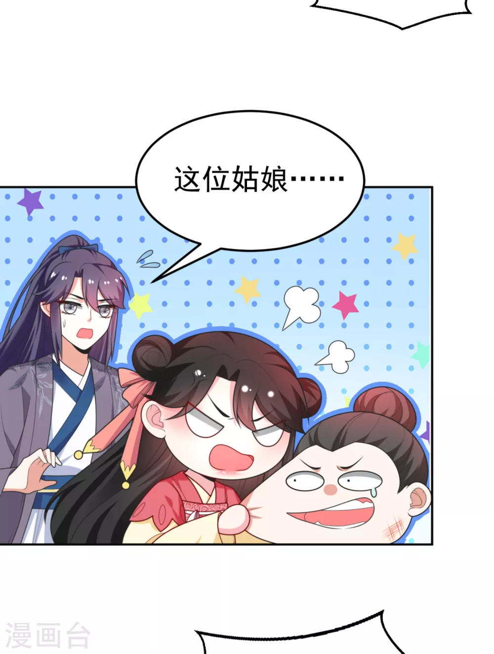 第17话 到底是谁救了谁？ 第23页