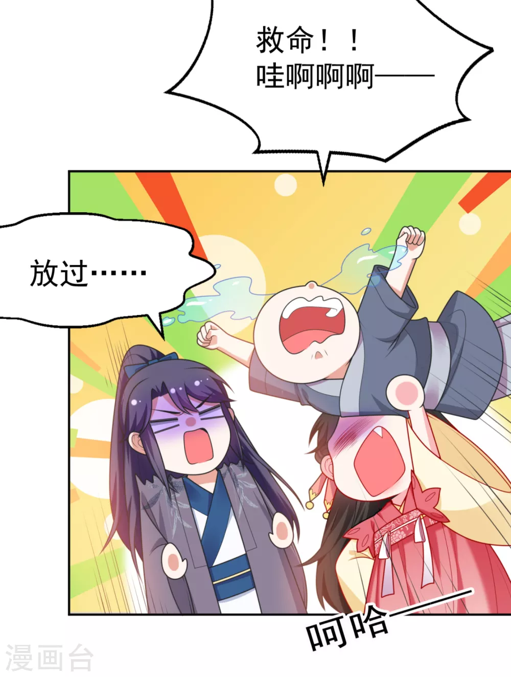 第17话 到底是谁救了谁？ 第24页