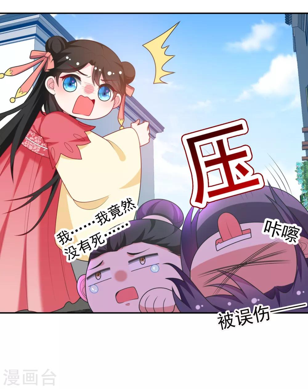 第17话 到底是谁救了谁？ 第26页