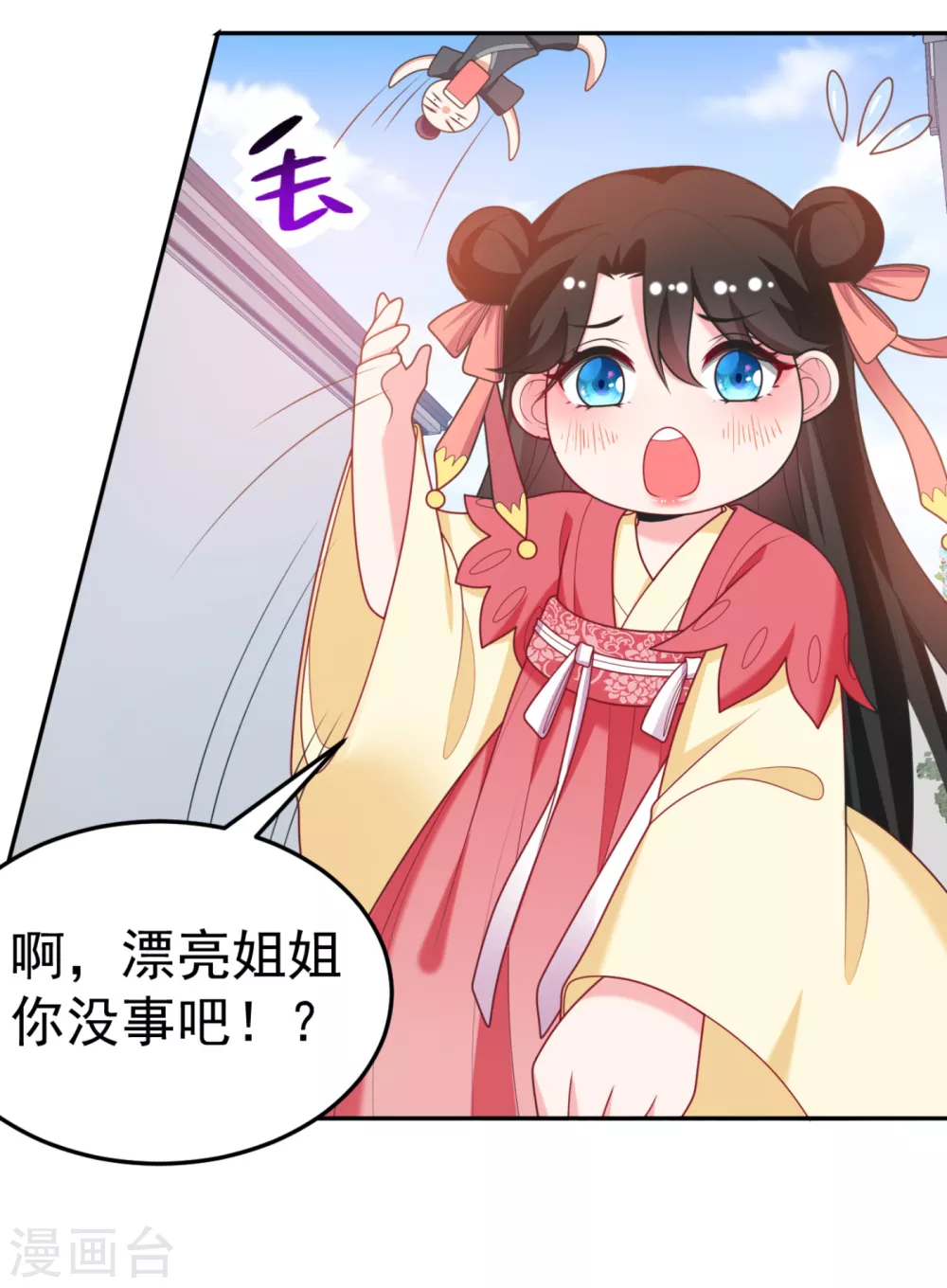第17话 到底是谁救了谁？ 第27页