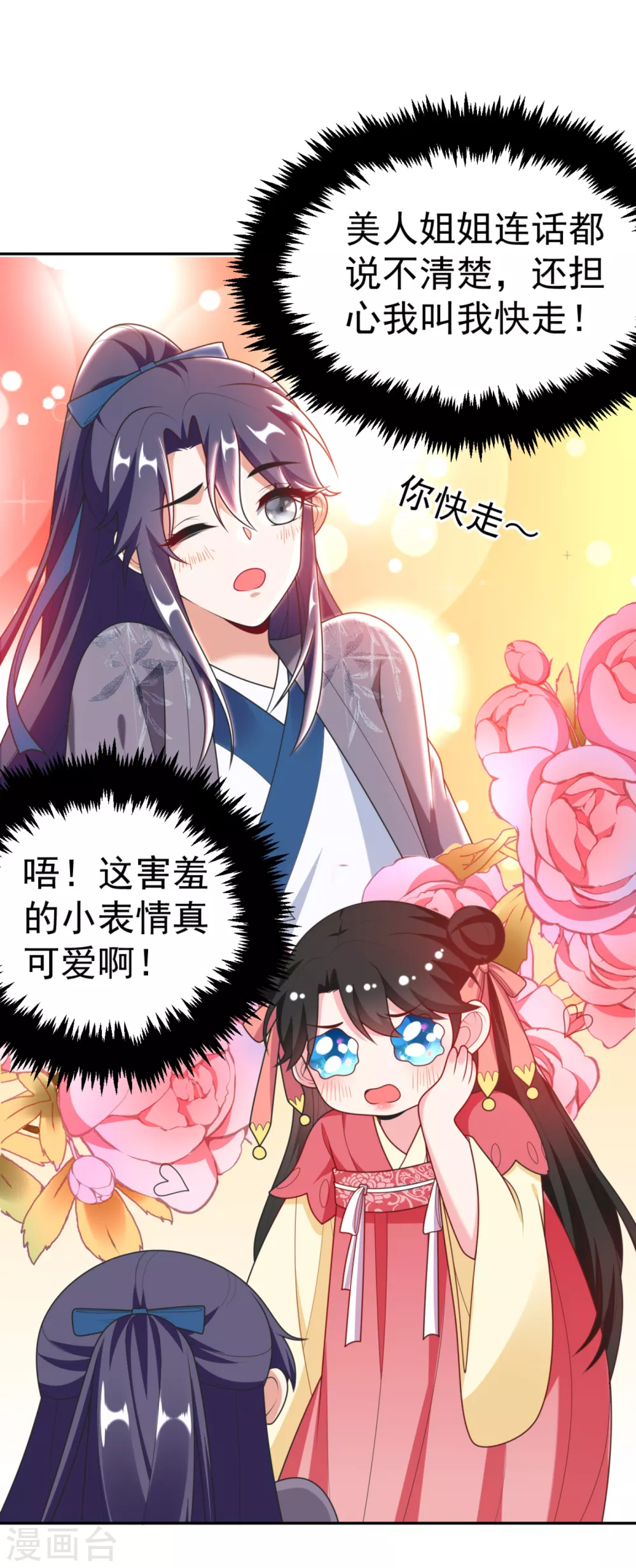 第17话 到底是谁救了谁？ 第29页