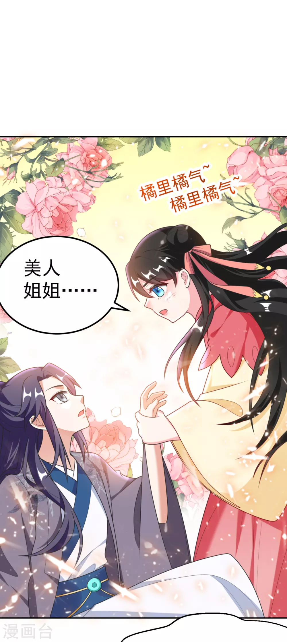 第17话 到底是谁救了谁？ 第30页
