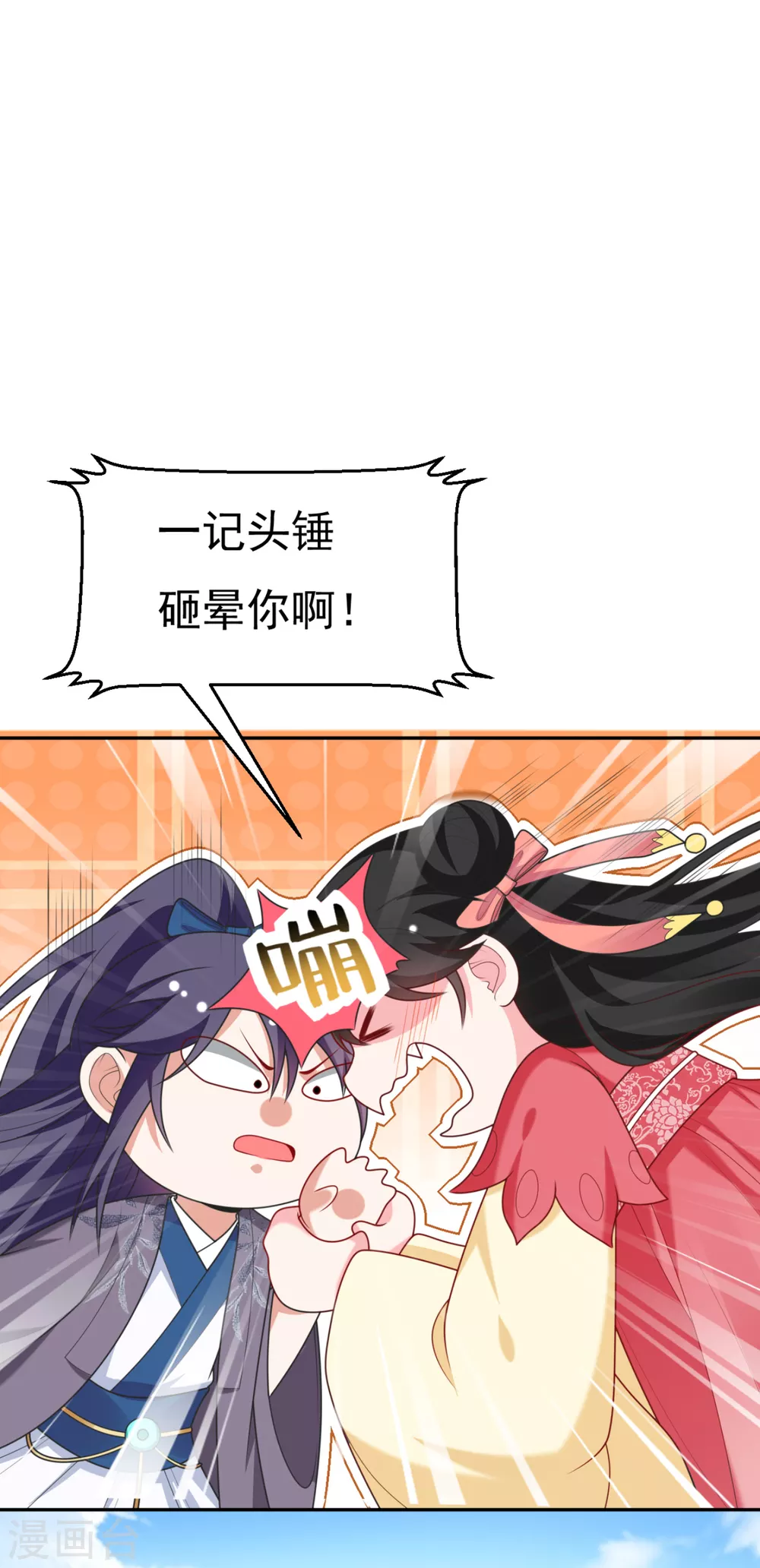 第17话 到底是谁救了谁？ 第32页