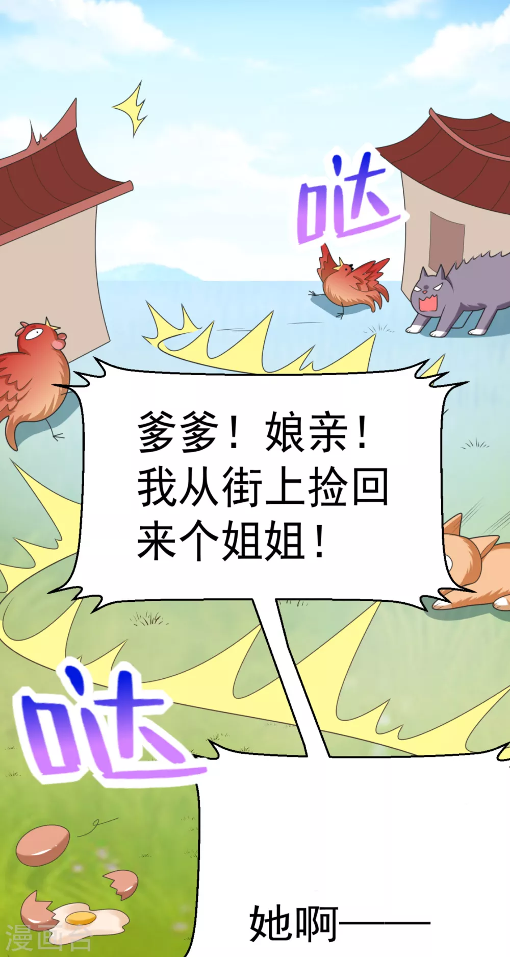 第17话 到底是谁救了谁？ 第33页