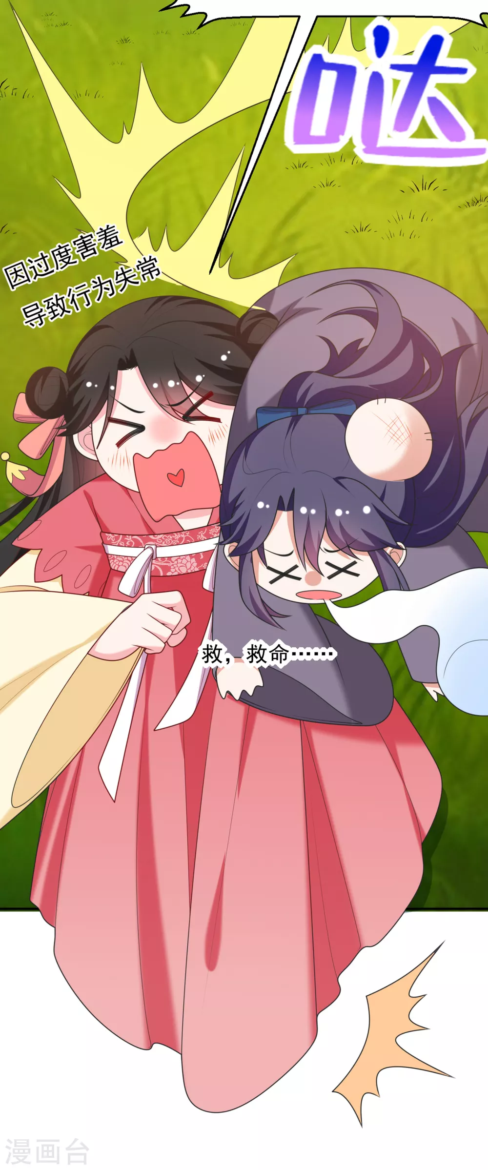 第17话 到底是谁救了谁？ 第34页