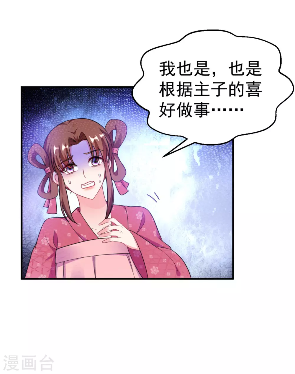 第14话 老爷，医圣来了！ 第2页