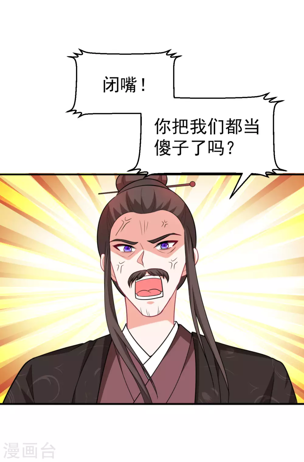 第14话 老爷，医圣来了！ 第3页