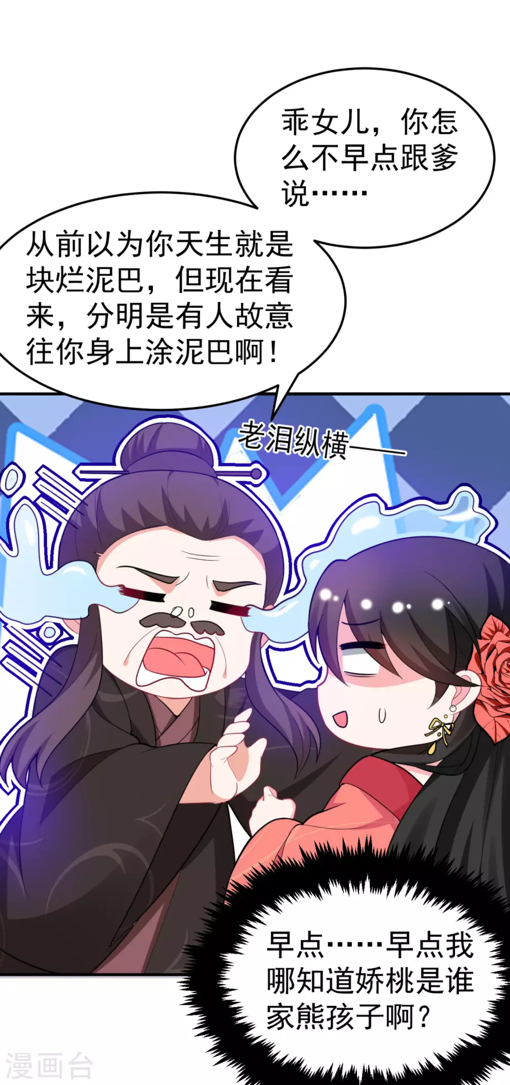 第14话 老爷，医圣来了！ 第4页