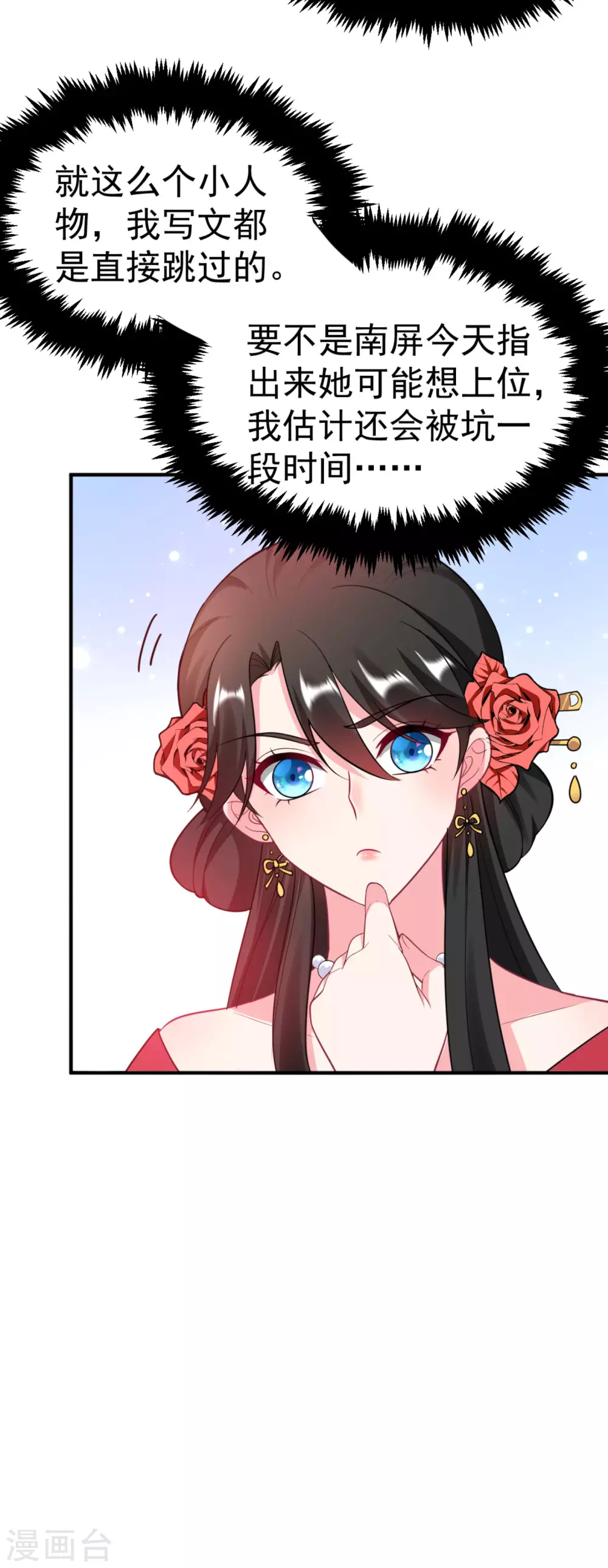 第14话 老爷，医圣来了！ 第5页