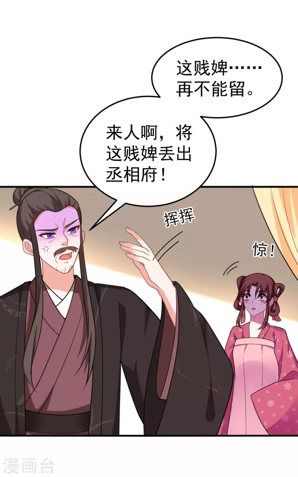 第14话 老爷，医圣来了！ 第8页
