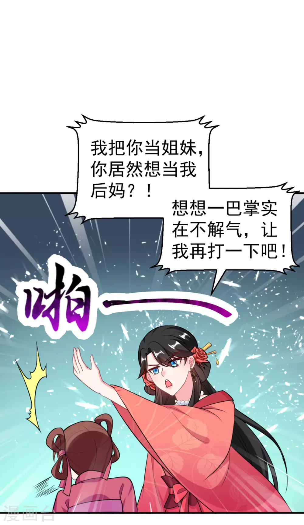 第14话 老爷，医圣来了！ 第11页