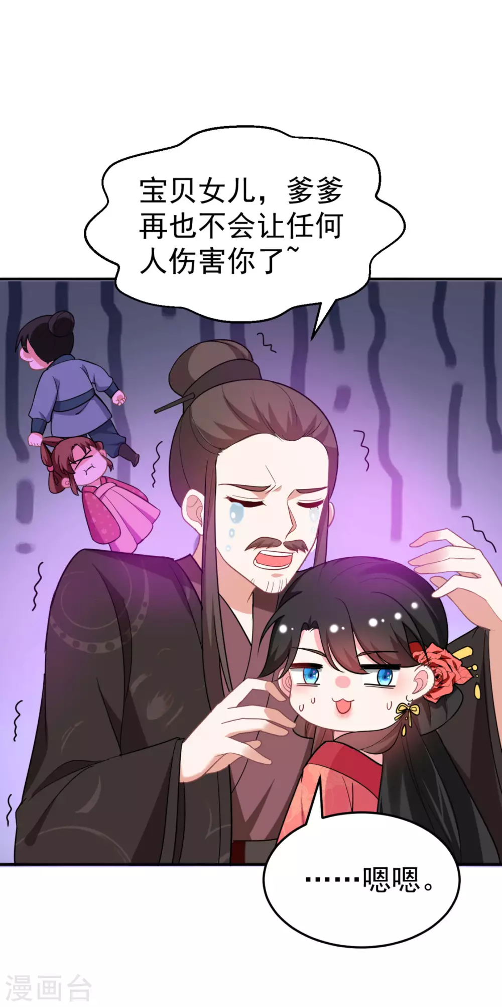 第14话 老爷，医圣来了！ 第12页
