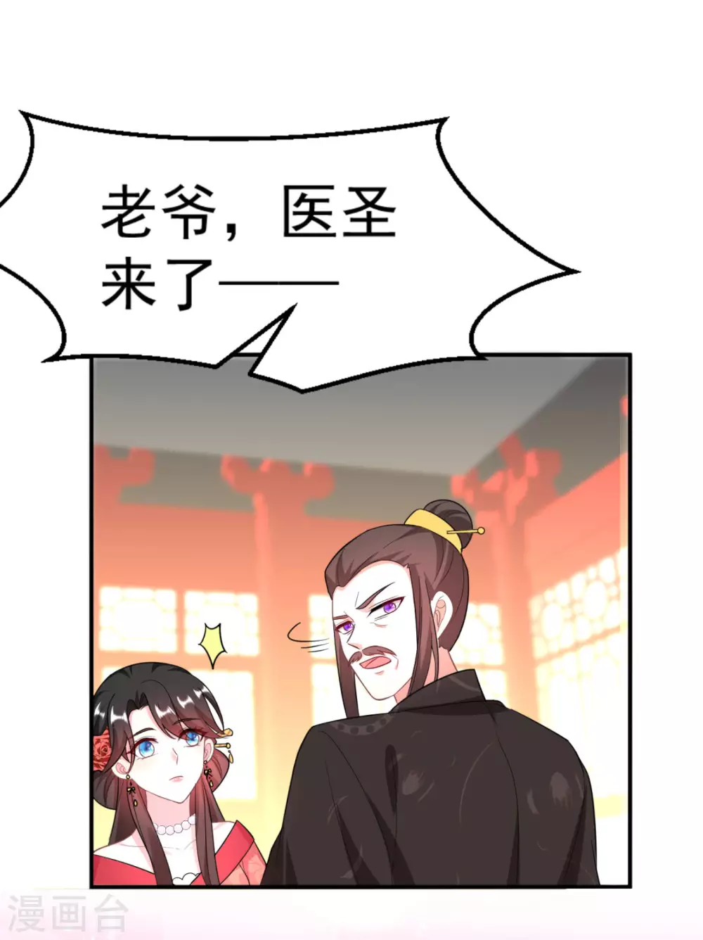 第14话 老爷，医圣来了！ 第13页