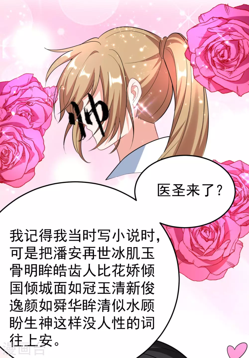 第14话 老爷，医圣来了！ 第14页