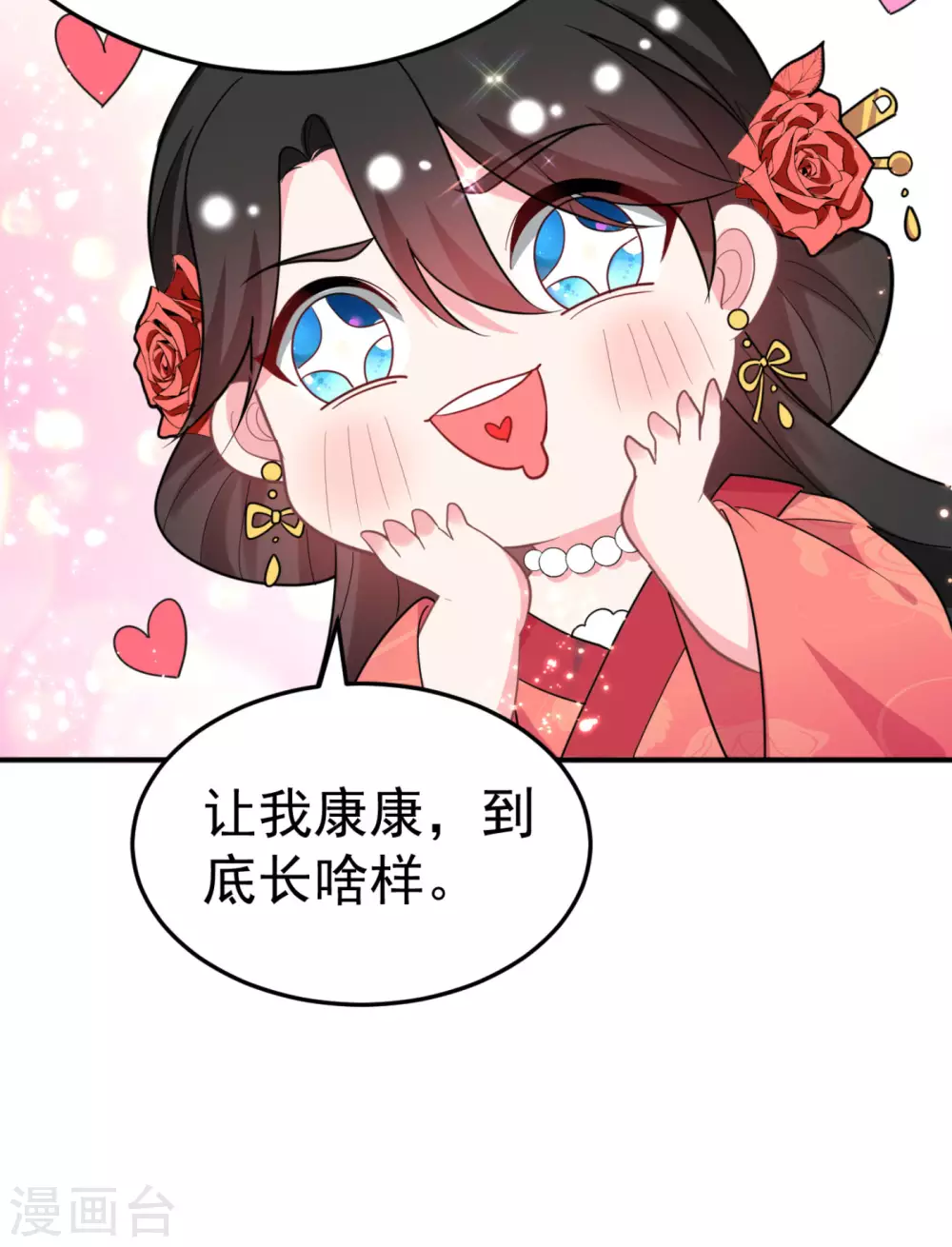 第14话 老爷，医圣来了！ 第15页
