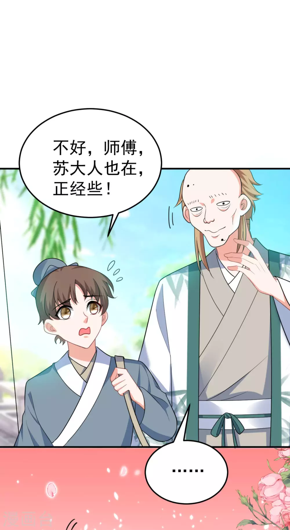 第14话 老爷，医圣来了！ 第17页