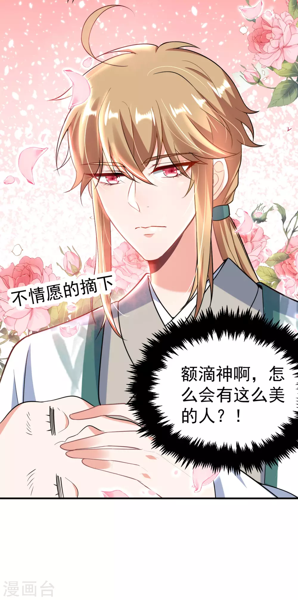 第14话 老爷，医圣来了！ 第18页