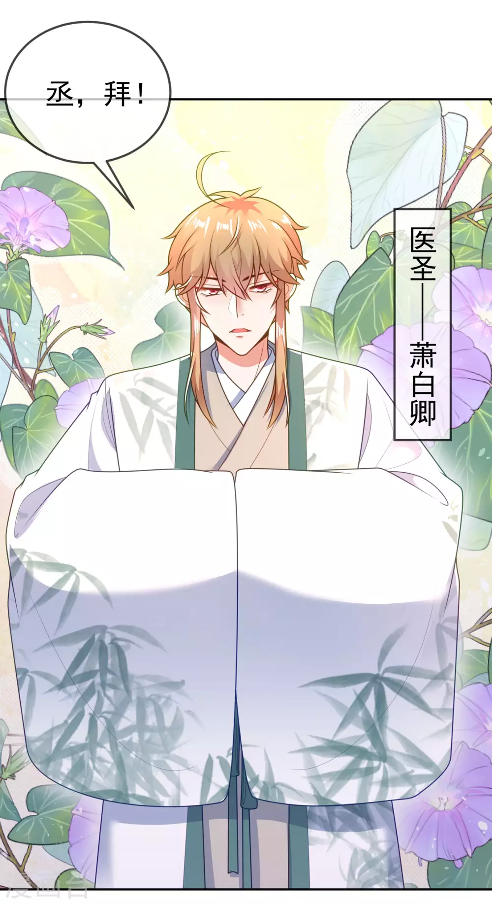 第14话 老爷，医圣来了！ 第19页
