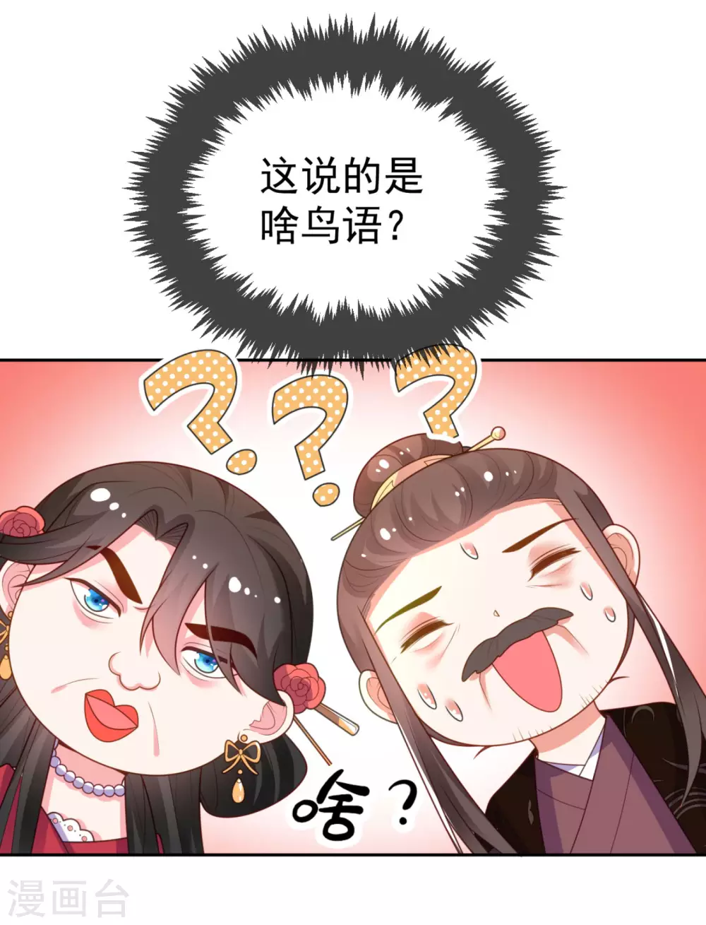 第14话 老爷，医圣来了！ 第20页