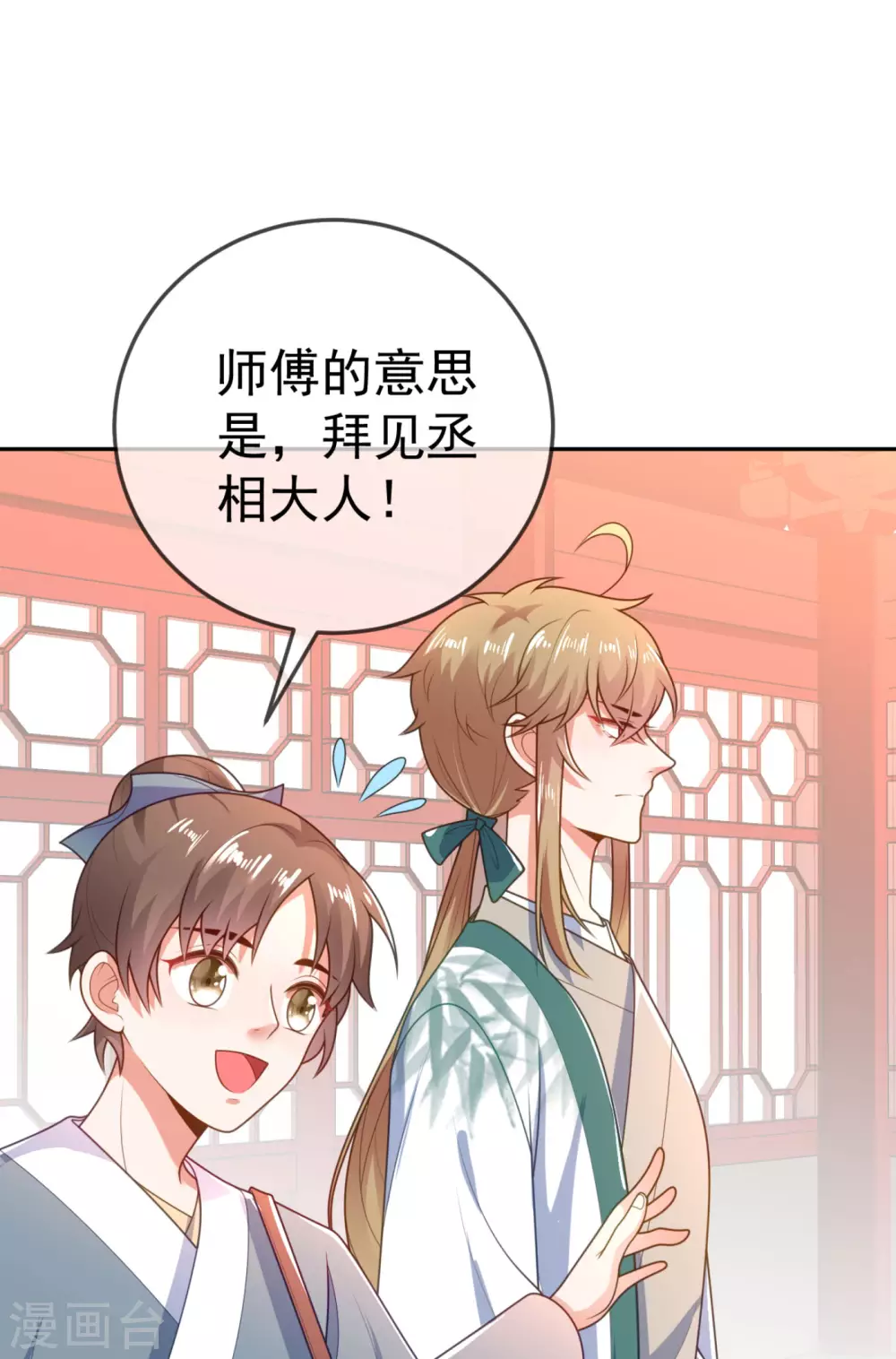 第14话 老爷，医圣来了！ 第21页
