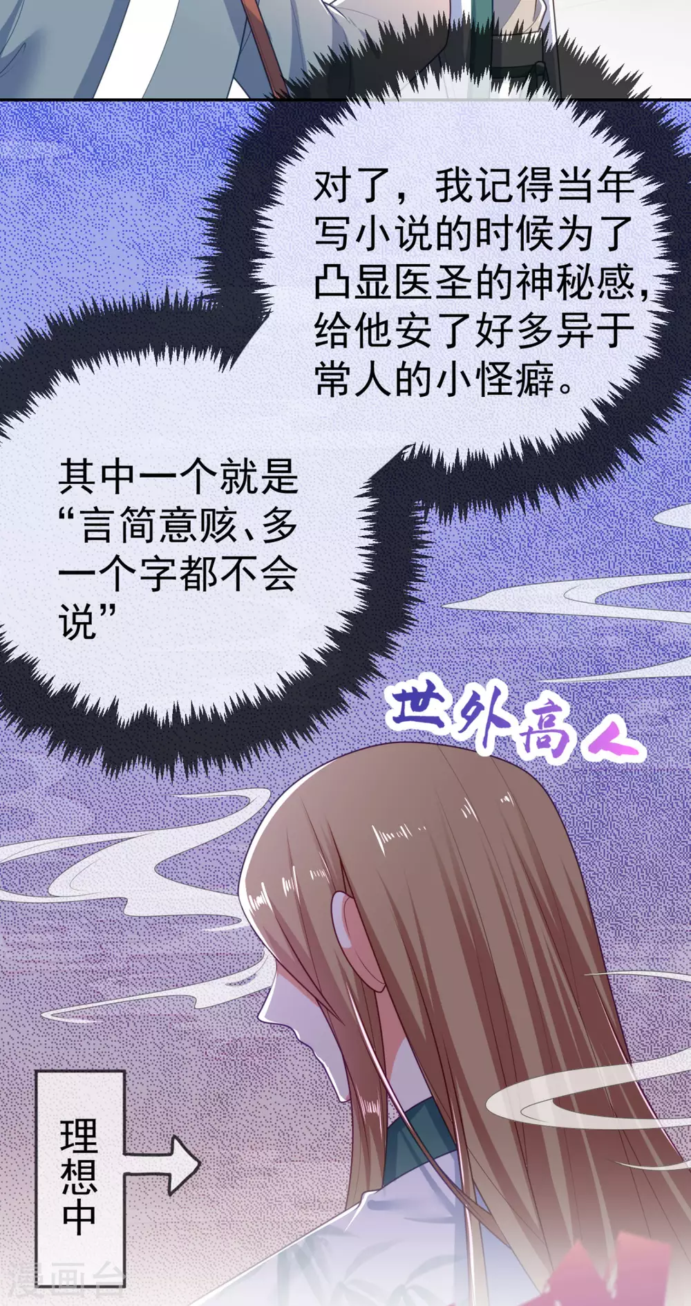 第14话 老爷，医圣来了！ 第22页