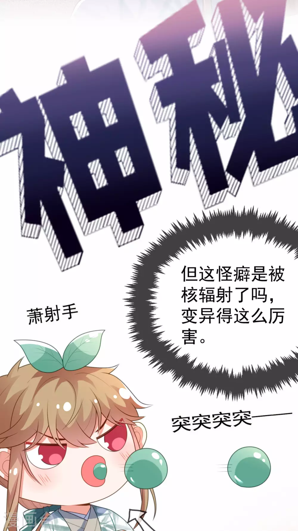 第14话 老爷，医圣来了！ 第23页