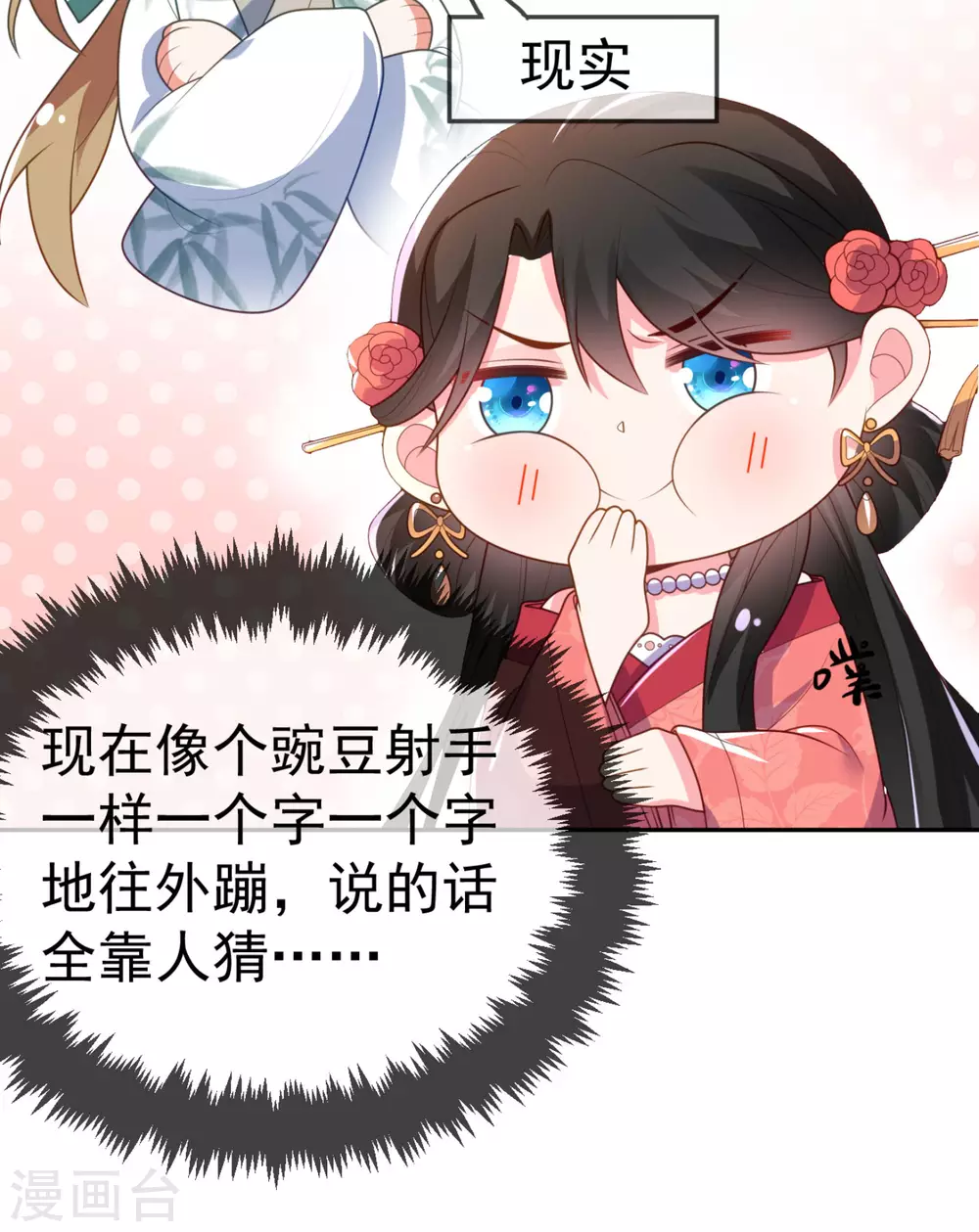 第14话 老爷，医圣来了！ 第24页