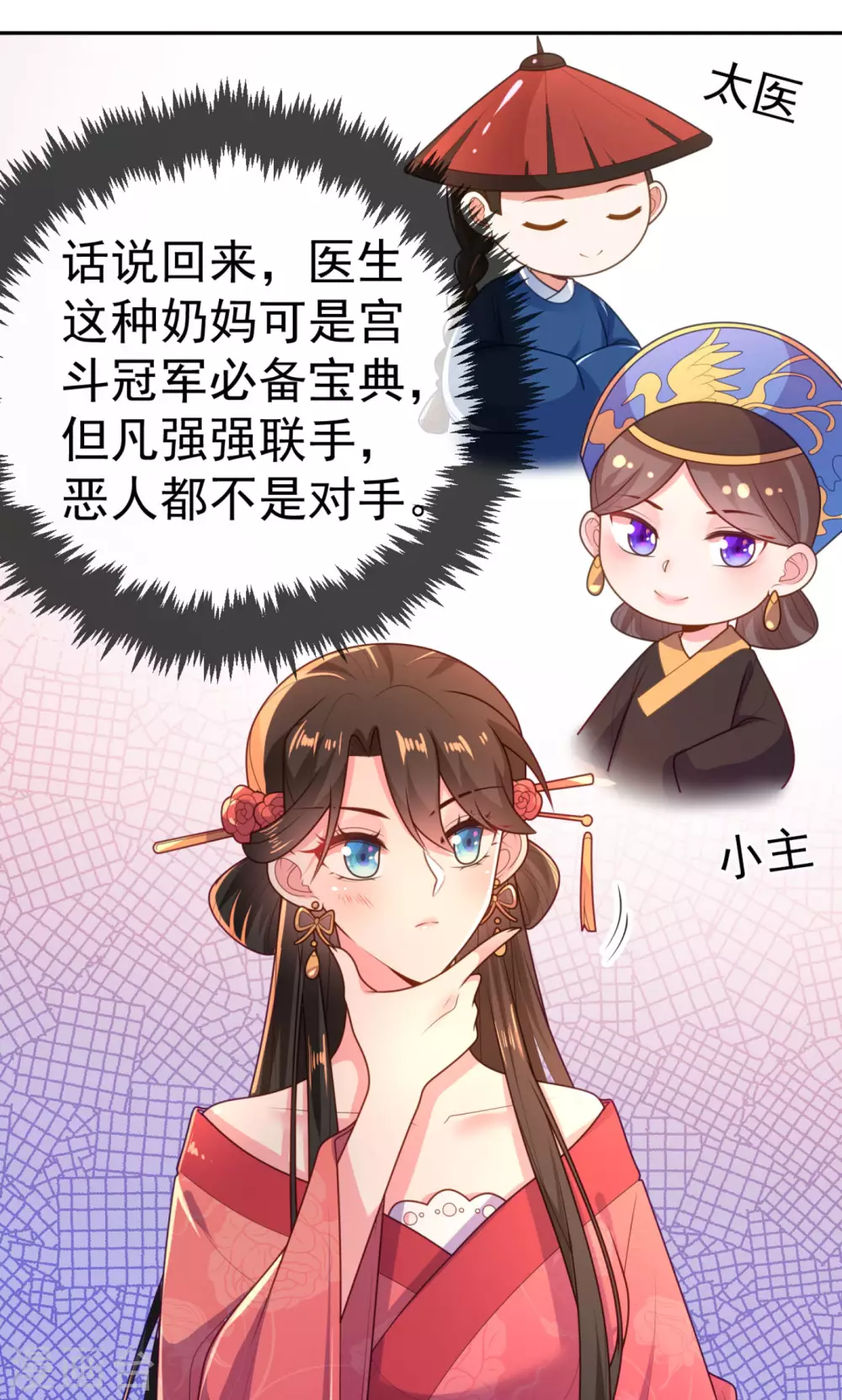 第14话 老爷，医圣来了！ 第25页