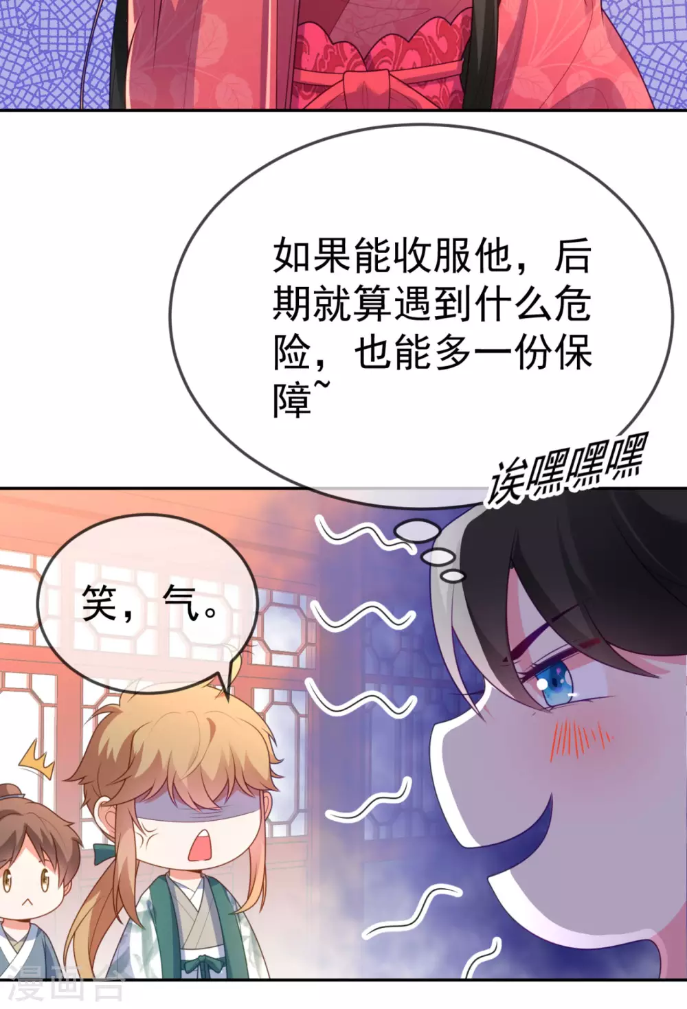 第14话 老爷，医圣来了！ 第26页