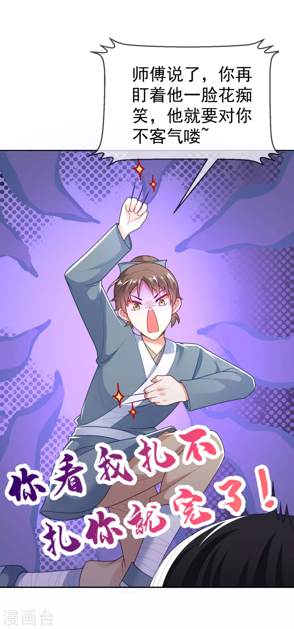 第14话 老爷，医圣来了！ 第27页