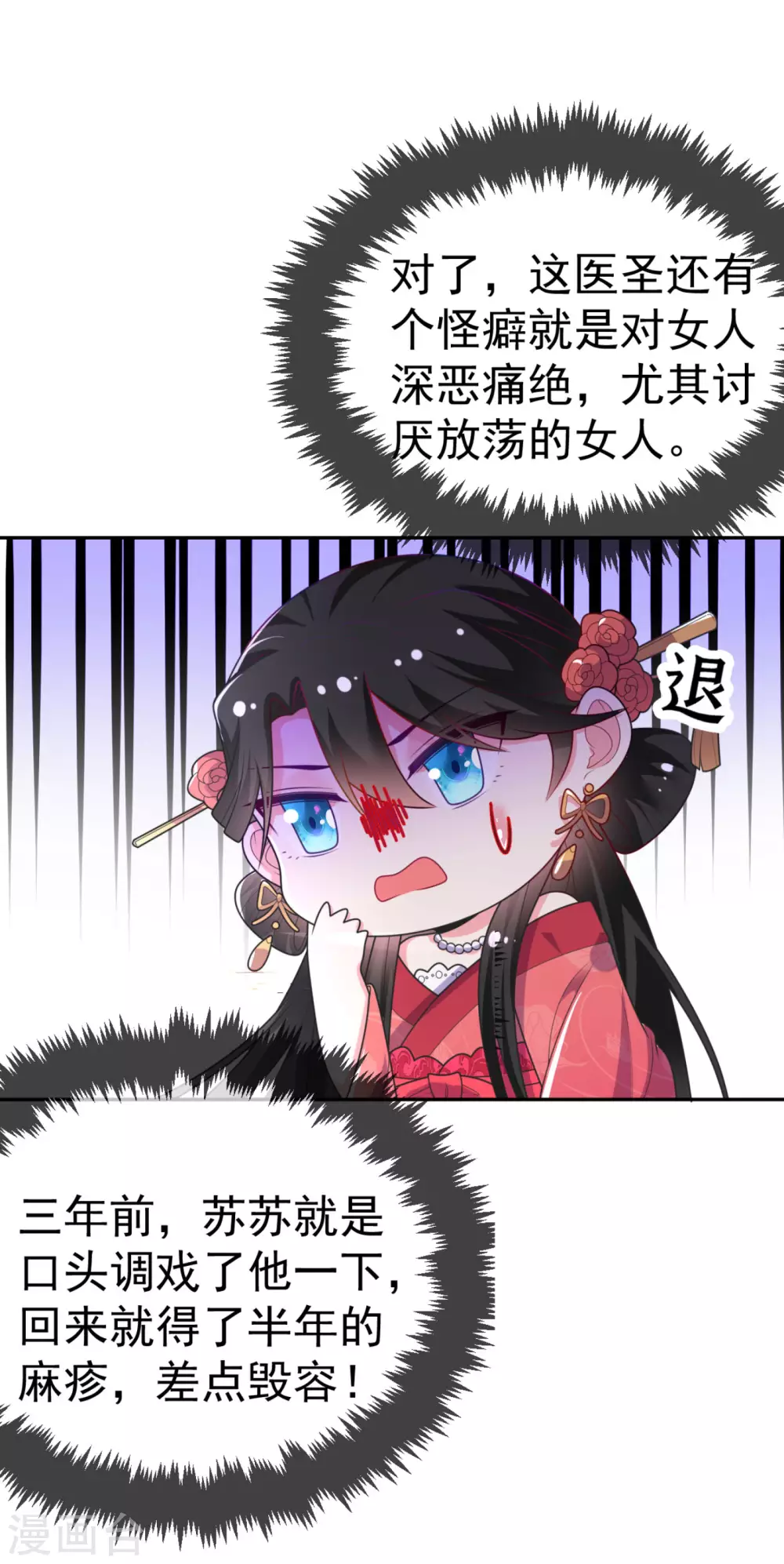 第14话 老爷，医圣来了！ 第28页