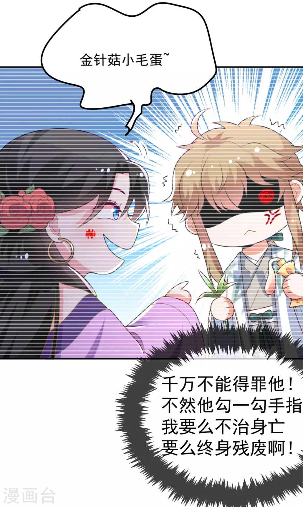 第14话 老爷，医圣来了！ 第29页
